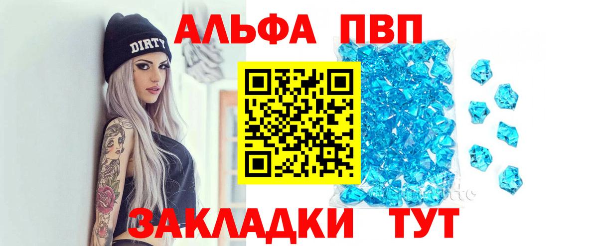 Альфа ПВП мука  Alpha-PVP крисы CK  Alfa_PVP  Мыски  A-PVP СК КРИС  купить закладку  Вход с VPN 