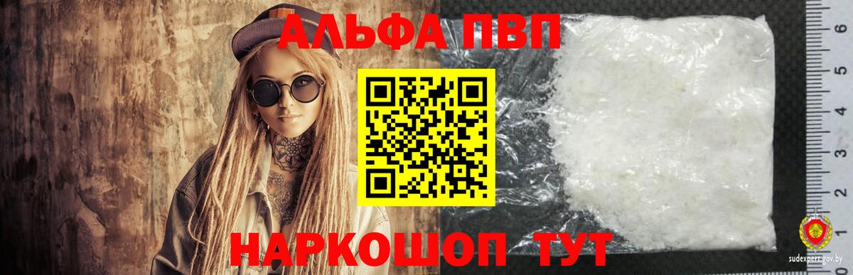 Alpha-PVP кристаллы Мыски