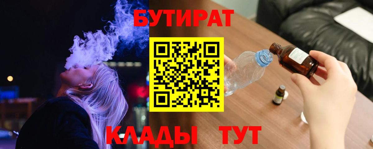 Бутират вода  Вход с VPN  Бутират  Мыски 