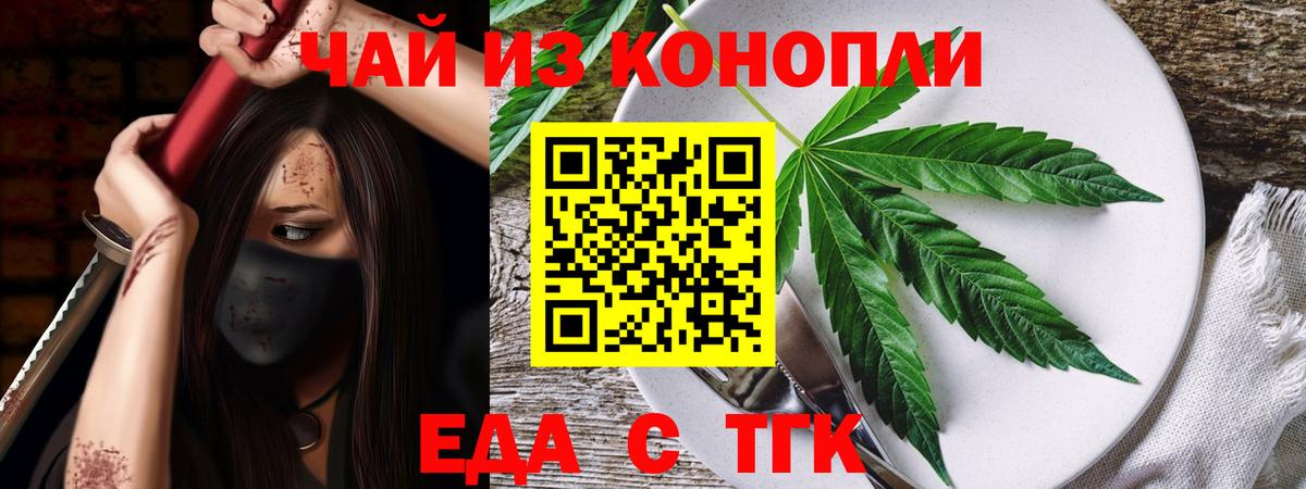 Еда ТГК марихуана  Вход с VPN  Мыски 