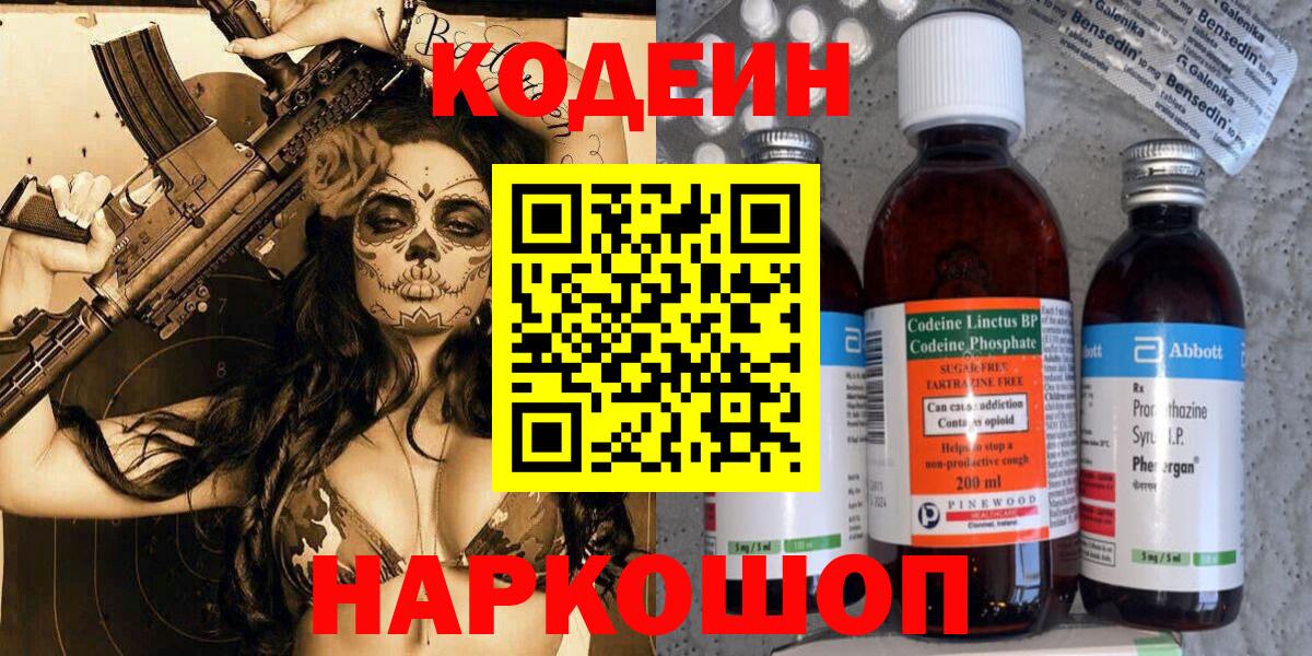 Мыски  Кодеин Purple Drank  Кодеин напиток Lean (лин)  Вход с VPN 