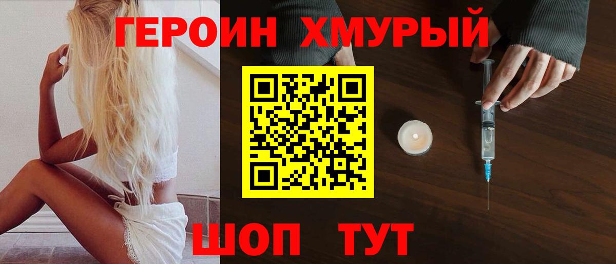 ГЕРОИН Афган  Вход с VPN  Мыски 
