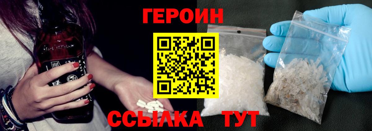 Героин хмурый Мыски