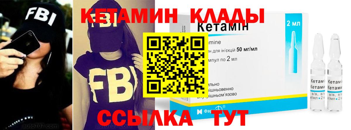 КЕТАМИН VHQ Мыски