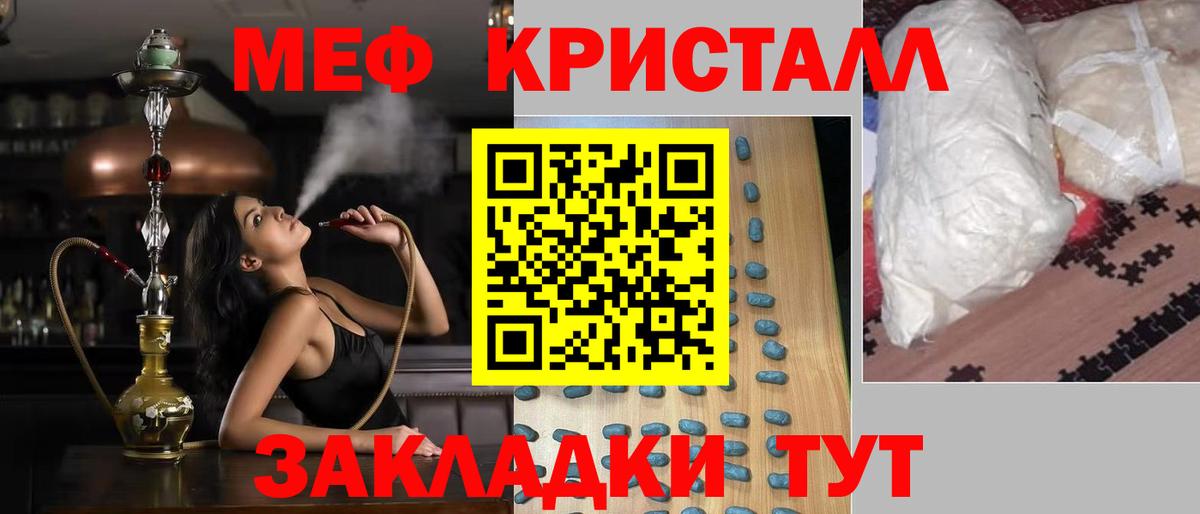 Меф Мыски