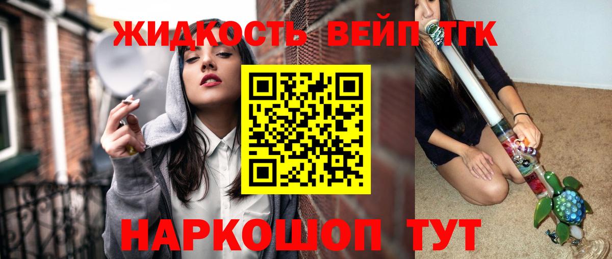 Дистиллят ТГК вейп с тгк Мыски