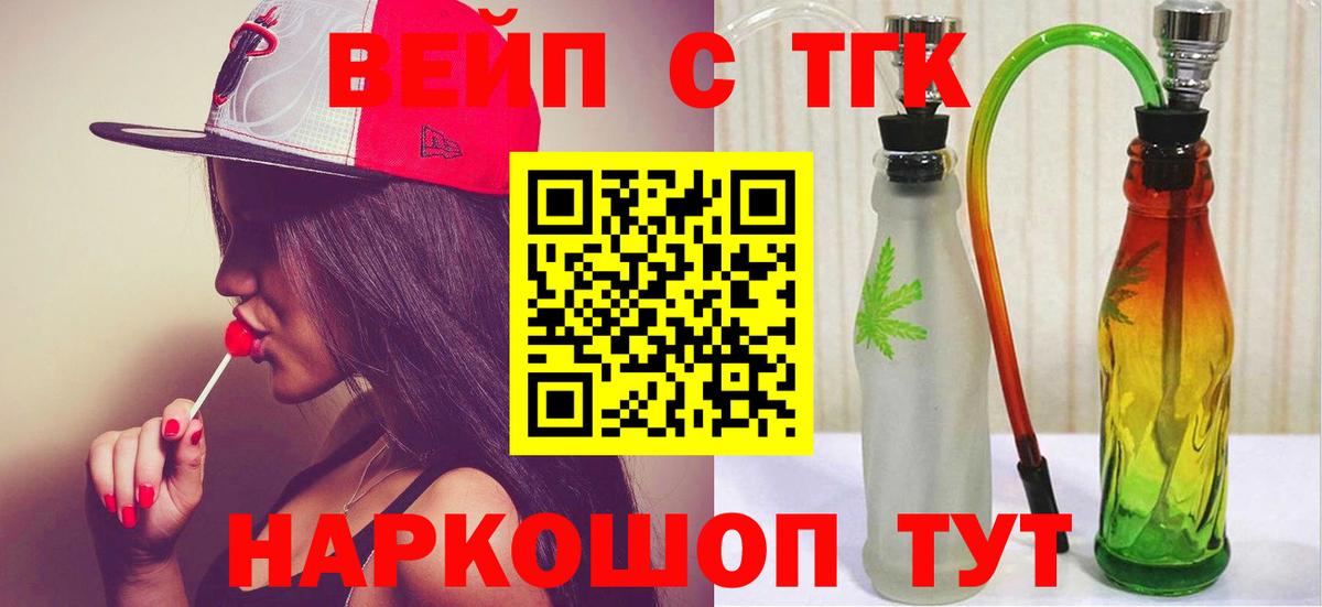 ТГК THC oil  Вход с VPN  Дистиллят ТГК жижа  магазин продажи наркотиков  Мыски 